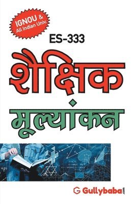 Gullybaba Com Panel - Es-333 शैक्षिक मूल्यांकन, Häftad