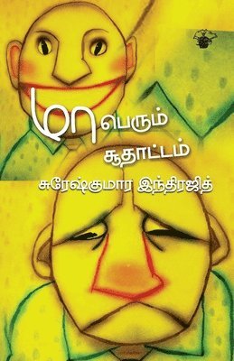 Sureshkumara Indrajith - Maaperum Soothattam, Häftad