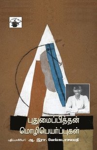 bokomslag Puthumaipithan Mozhipeyarppukal