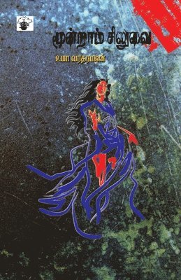 Uma Varadarajan - Moontram Siluvai, Häftad