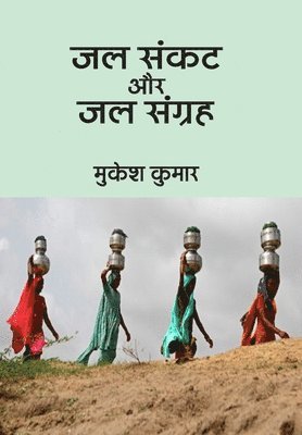 Jal Sankat Aur Jal Sangrah