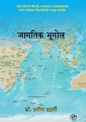 Pravin Saptarshi, Utaamrao Jagadale, Sunil Gaikwad - Jagatik Bhugol, Häftad