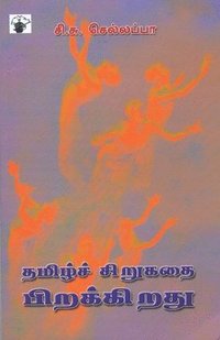 bokomslag Tamil Sirukathai Pirakkirathu