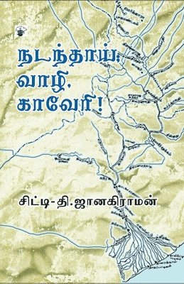 Nadanthai Vaazhi Kaveri 1