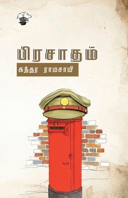 Sundara Ramaswamy - Prasadam, Häftad