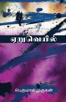 Perumal Murugan - Yeruveyil, Häftad