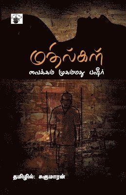 Vaikom Muhammad Basheer, Vaikom Mohamed Basheer, Translator Sukumaran, Translator: Sukumaran - Mathilkal, Häftad