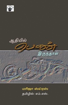 Aathiyil Pen Irunthal