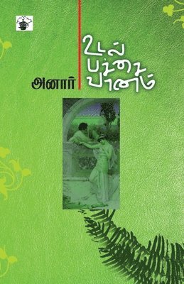 Udal Pachai Vanam 1