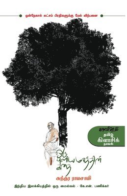 Sundara Ramaswamy - Oru Puliamarathin Kathai, Häftad