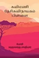 Shuddhananda Bharati - Kavimani Desigavinayagam Pillai, Häftad. Tillgänglighet: Lägg i varukorg