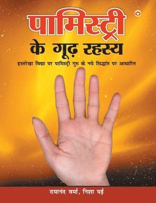 bokomslag Palmistry Ke Goorh Rahasya