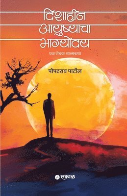 Popatrao Patil - Dishaheen Ayushyacha Bhagyoday, Häftad