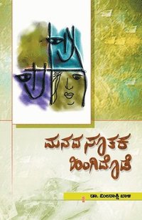 bokomslag Manada Soothaka Hingidode(Kannada)