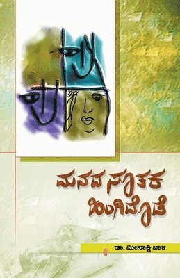Manada Soothaka Hingidode(Kannada) 1