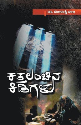 Kattalanchina Kidigalu(Kannada) 1