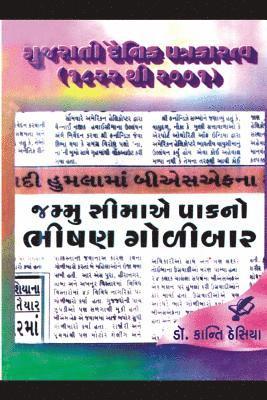 Gujarati Dainik Patrakaratva 1