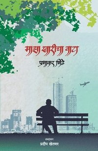 bokomslag Majha Kharicha Wata