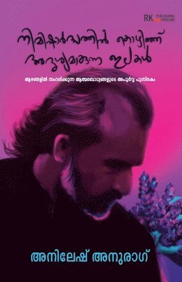 Nimishardhathil Kozhinj Adrishyamakunna Elakal