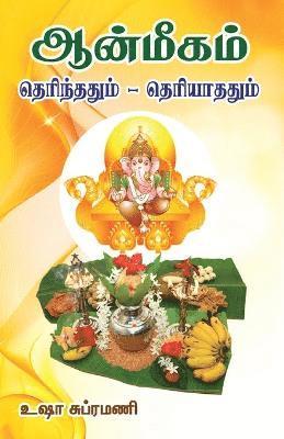 Usha Subramani - Aanmikam-Therinthathum Theriyathathum, Häftad. Tillgänglighet: Lägg i varukorg