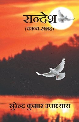 Surendra Kumar Upadhyay - Sandesh (Kavya Sangrah), Häftad