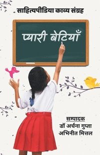 bokomslag Pyaari Betiyaan (Sahityapedia Kavya Sangrah)