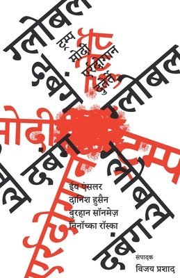 ग्लोबल दबंग, Häftad