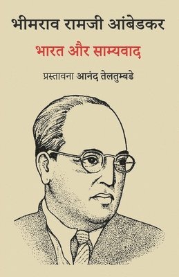 B.R. Ambedkar, B. R. Ambedkar, B R Ambedkar - ???? ?? ????????, Häftad