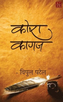 Vipul Patel - Kora Kagaz, Häftad