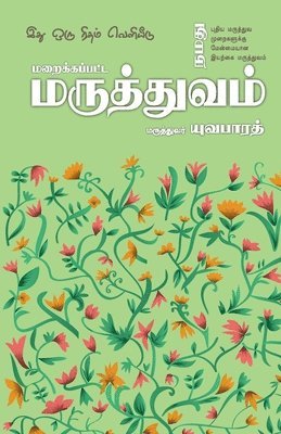 Maraikkappata Maruthuvam 1