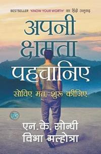 bokomslag Apni Chhamta Pehchaniye (Hindi Edition of Know Your Worth)