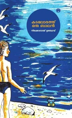 Nikolai Dubov - Kadalorath Oru Balan, Inbunden. Tillgänglighet: Lägg i varukorg