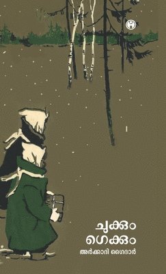 Arkady Gaidar - Chukkum Gekkum, Inbunden