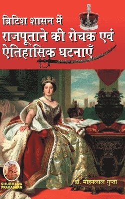 ब्रिटिश शासन में राजपूताने की रोचक एवं ऐति&#23