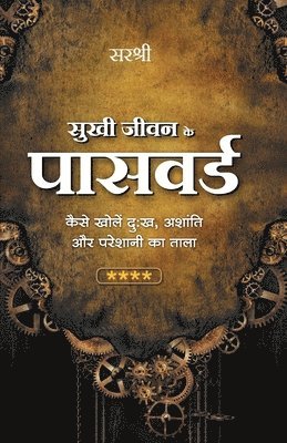 Sukhi Jeevan Ke Password - Dukh, Ashanti Aor Pareshani Ka Tala Kholen (Hindi)