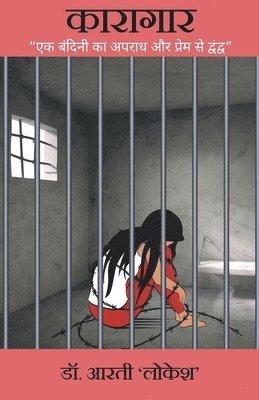 Arti 'Lokesh' Goel - Karagar (Upanyas), Häftad. Tillgänglighet: Lägg i varukorg
