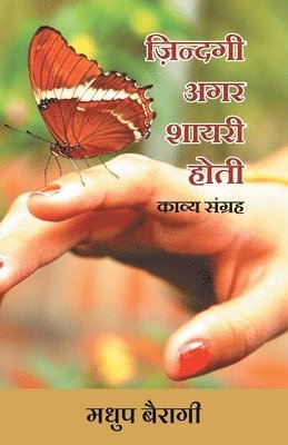 Zindagi Agar Shayari Hoti (Kavya Sangrah)