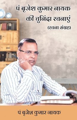 Pt. Brajesh Kumar Nayak Ki Chuninda Rachnaayen (Rachna Sangrah) 1