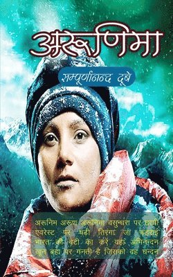 Sampurna Nand Dubey - Arunima, Häftad