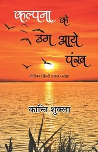 bokomslag Kalpana Ke Ug Aaye Pankh - Geetika (Hindi Gazal) Sangrah