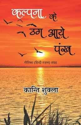 bokomslag Kalpana Ke Ug Aaye Pankh - Geetika (Hindi Gazal) Sangrah