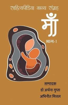 Archana Gupta, Abhineet Mittal, Archana Dr. Gupta - Maa - Sahityapedia Kavya Sangrah - Vol-1, Häftad