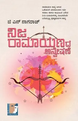 G N Nagaraj - Nija Ramayanada Anveshane(Kannada), Häftad. Tillgänglighet: Lägg i varukorg