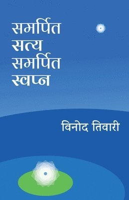 Vinod Tewary, Vinod Tewary, - Samarpit Satya Samarpit Swapna, Häftad