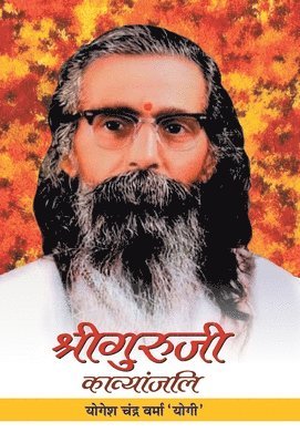 Shriguruji Kavyanjali 1