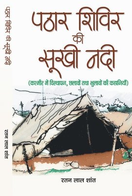bokomslag Pathar Shivir Ki Sookhi Nadi
