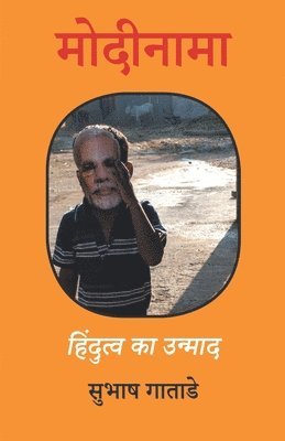 Subhash Gatade - मोदीनामा, Häftad