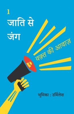 Sanjib Kumar - जाति से जंग, Häftad