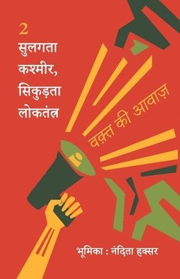 Sanjib Kumar - सुलगता कश्मीर, सिकुड़ता लोकतंत्र, Häftad