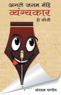 Agale janm mohe vyangykaar hee keejo
